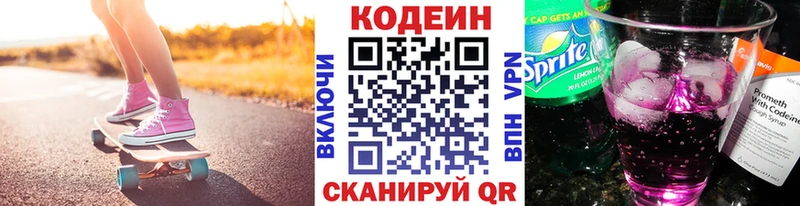 Купить  Лесозаводск  Codein Purple Drank 